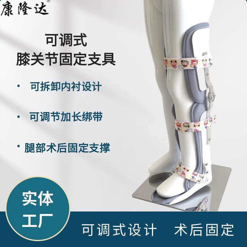 儿童可调式膝关节固定支具足脚部髌骨腿骨折足固定支撑护具厂家