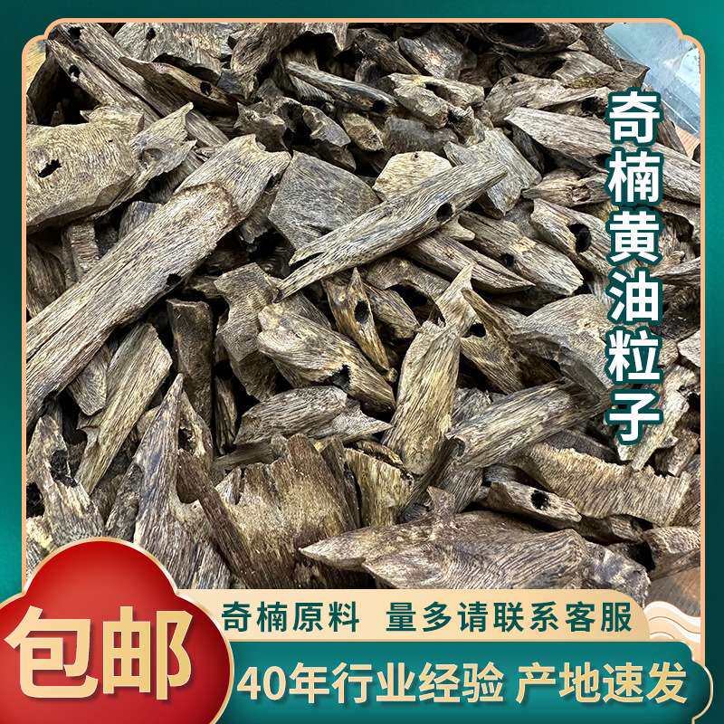 奇楠原料黄油粒子棋楠打孔块料碎料沉香熏香香料原材料佛香香味