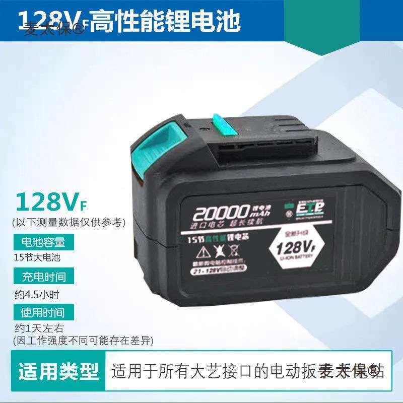 万用大艺通用无刷电扳手电圆锯角磨配件98v128VF258VF电池麦太保