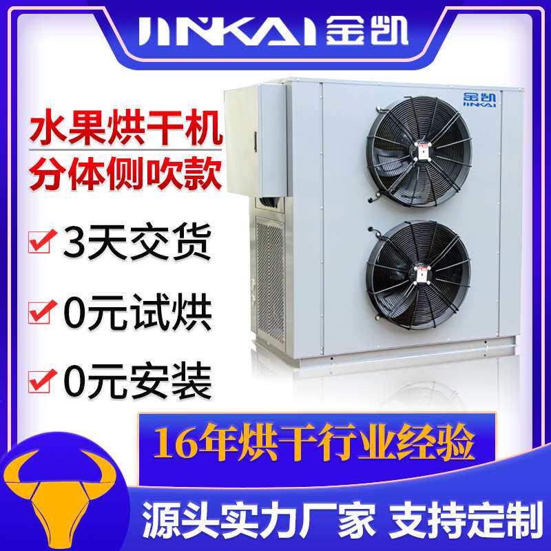 低温空气能热泵一体式水果烘干机 空气能烘干机 大型食品烘干机