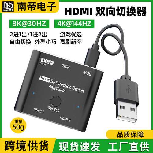 HDMI双向切换器8K60Hz4K120Hz2进1出电脑显示高清视频hdmi转换器