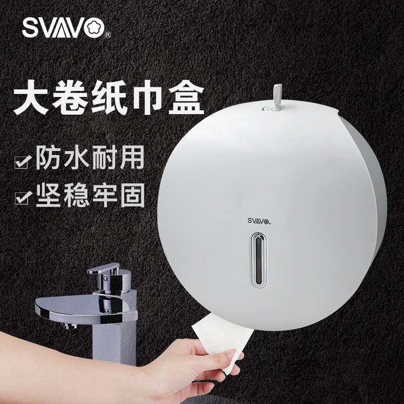瑞沃大卷纸盒壁挂式卫生间纸巾盒厕所大盘纸厕纸盒架商用抽纸盒筒