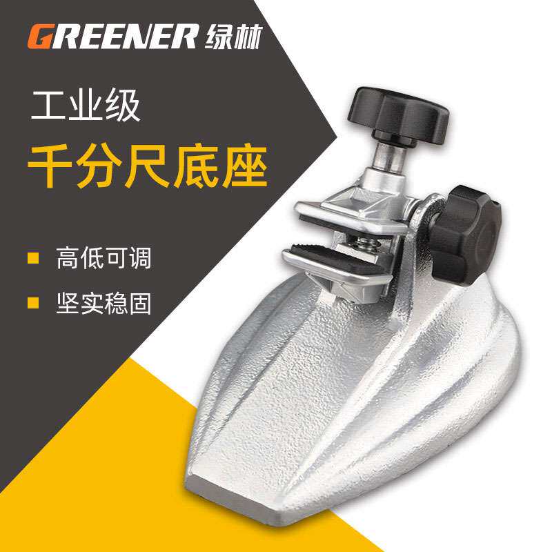 绿林千分尺固定座表坐夹持测量外径托架底座支撑千分尺夹具支架子