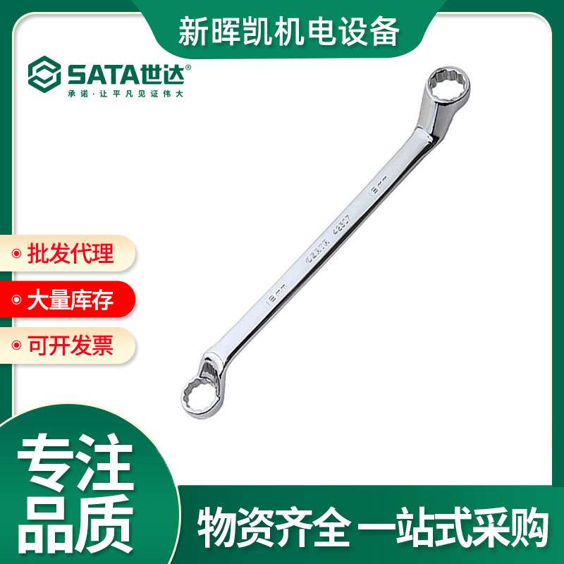 世达梅花扳手公英制全抛光双头梅花板手机汽修高颈扳手工具8x10mm