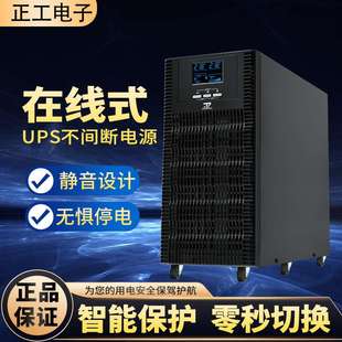 正工ups不间断电源在线式 9000W C6K10KVA稳压电源5400W