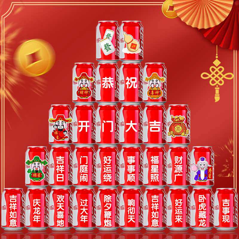 新年开门红可乐易拉罐刻字旺旺2024龙年年会现场喜庆布置装饰