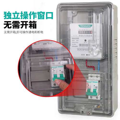 天正电表箱家用塑料透明单相220V出租房防水室外电能表电度表盒