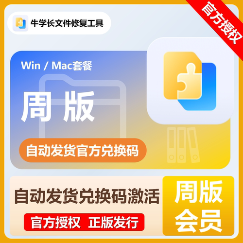【自动发货】牛学长文件修复工具视频图片文档音频多种格式修复