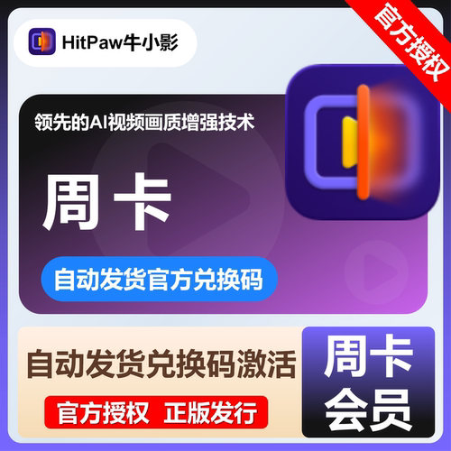 【自动发货】牛小影视频修复工具Win/Mac系统周卡月卡年卡终身卡