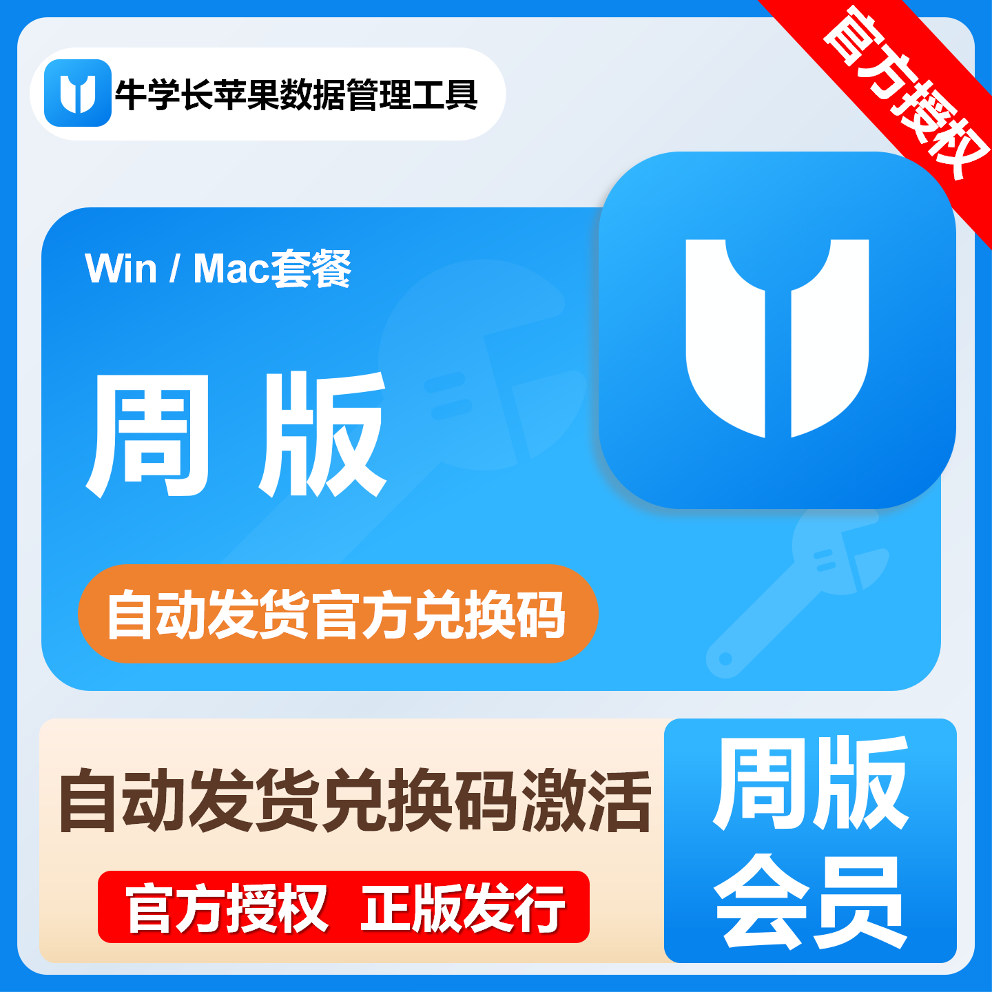 【自动发货】牛学长水果手机解屏工具 Mac/Win 套餐各种规格