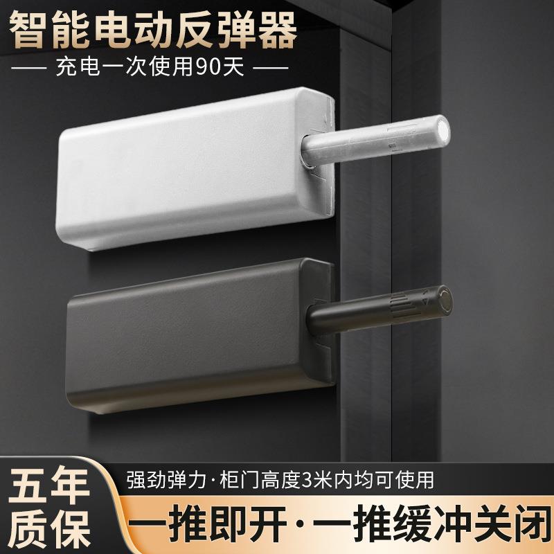 电动柜门反弹器免拉手重型按压式自动磁吸充电衣柜大弹力缓冲关门