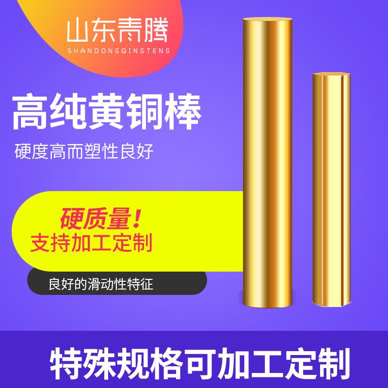 实心光亮黄铜棒 H62黄铜棒 c2600黄铜棒 h68黄铜棒 支持切割