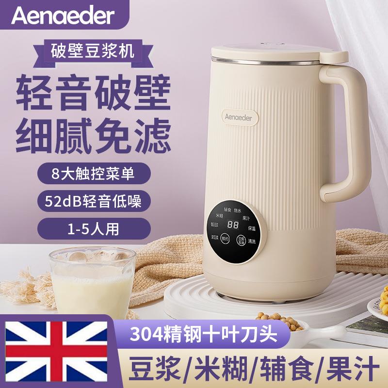 艾纳迪豆浆机智能家用全自动过滤加热迷你小型多功能新款破壁料理