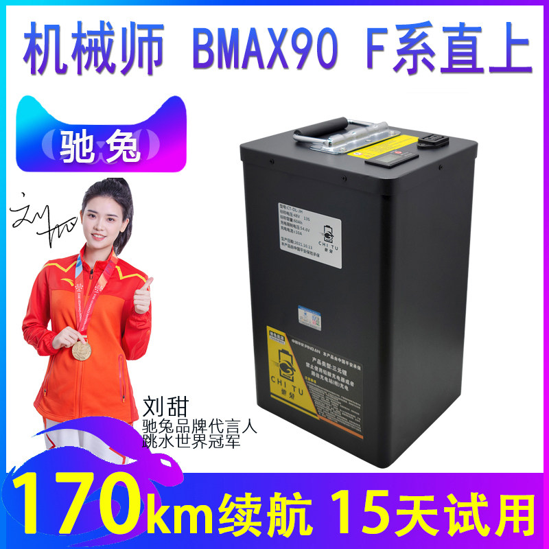 九号电动车锂电池 驰兔电动车电池v MMAX110P适用电池 52V大容量
