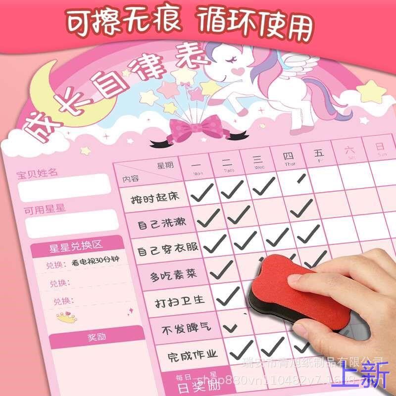 家庭积分奖罚规则表习惯养成儿小学生童成长自律表奖励墙贴纸好习