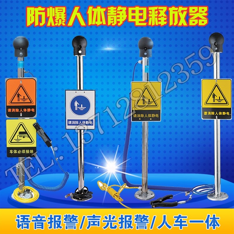 防爆人体静电释放器语音声光报警消除器人K车两用加卸油站车间门