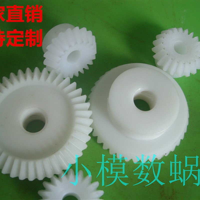 1模直伞齿轮1:2尼龙w塑胶塑料锥形齿轮差速齿轮配件