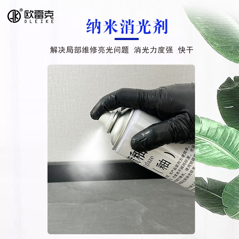 哑光瓷砖岩板家具维修材料减光剂消光剂纳米0度光快干维修自喷漆