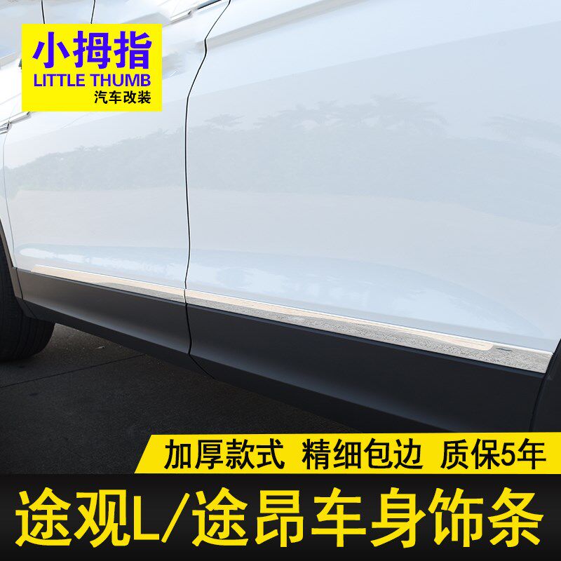 专用19 21 23款途r观L车身亮条24款途昂不锈钢门边条途观车身饰条