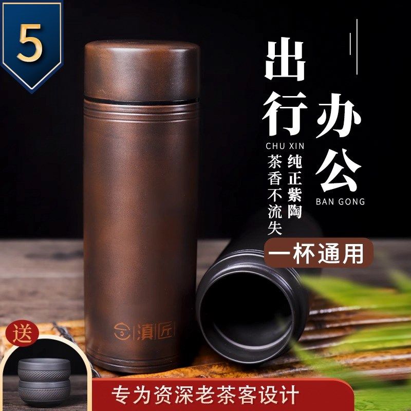 云南建水紫陶茶杯旅行杯家用商务水杯男女便携过滤随手茶水分离杯