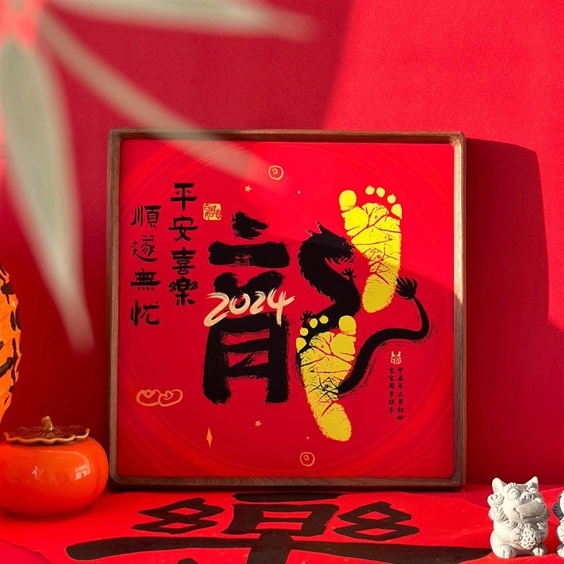 龙年满月宝宝仪式感百天周岁婴儿手足印脚印纪念品 抓周印足相框