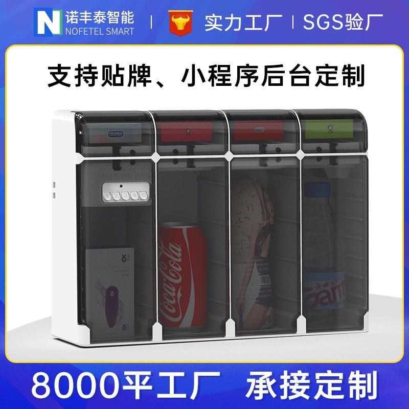 自动售卖机自动售货机无人售货机小型自动贩卖机酒店售货机