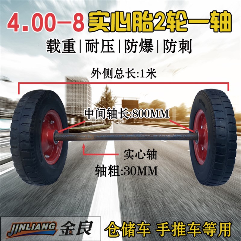 4.00-8实心轮l 16寸实心轮胎电动斗灰车实心胎 两轮连轴 免充气