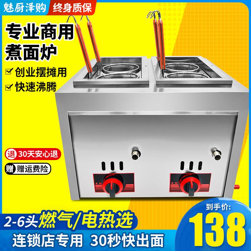 魅厨台式煮面炉商l用燃气煮饺子面条小型摆摊机器多功能双头汤粉