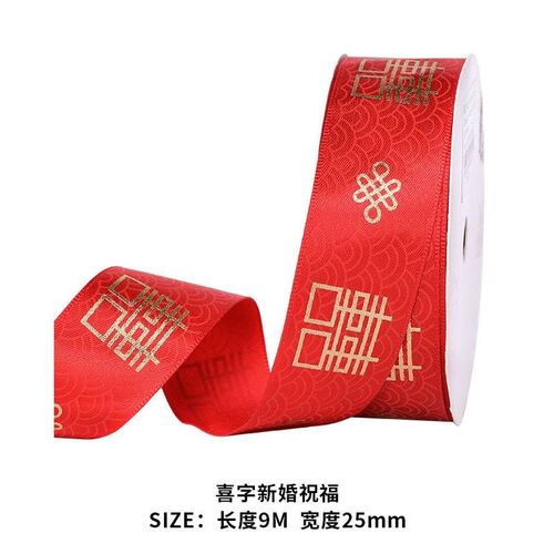 红色丝带结婚用的彩带绑带捆被子绸带红绳子喜字带婚庆喜庆红带子