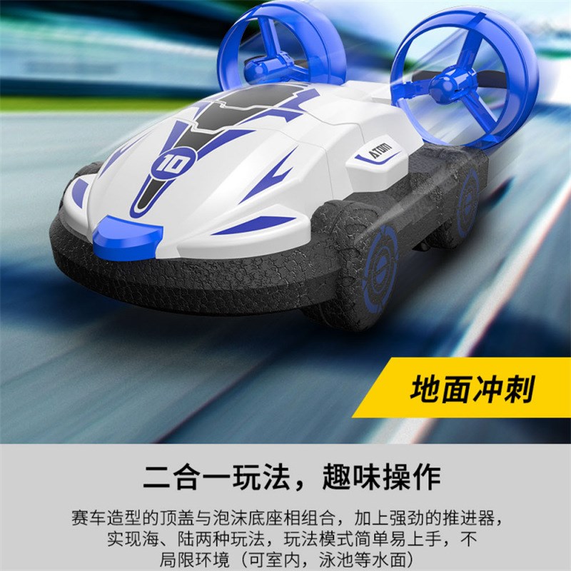 风扇型水陆两栖遥控快艇气垫船儿童漂移赛车充电玩具跑车男孩礼物