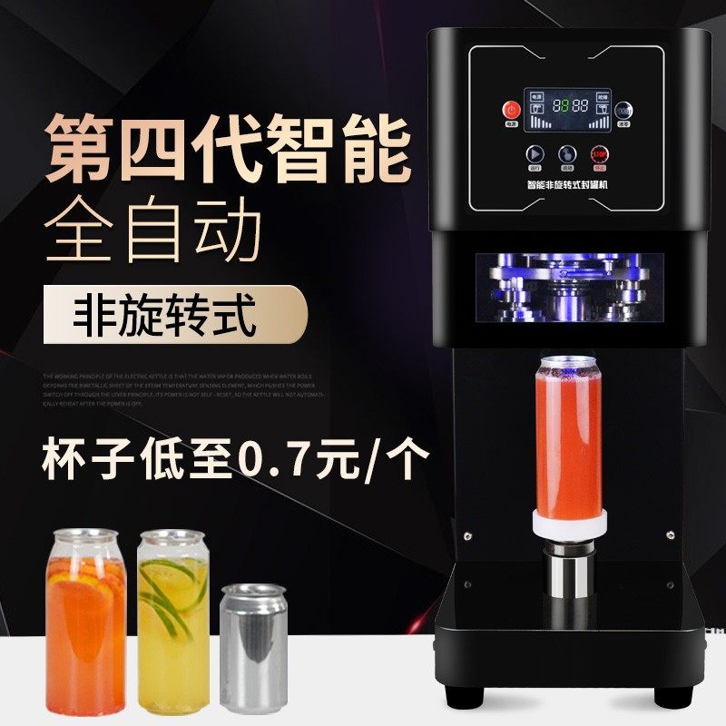 全自动易拉罐封口机商用奶茶店啤酒封罐机封盖包装饮料铝罐打包机