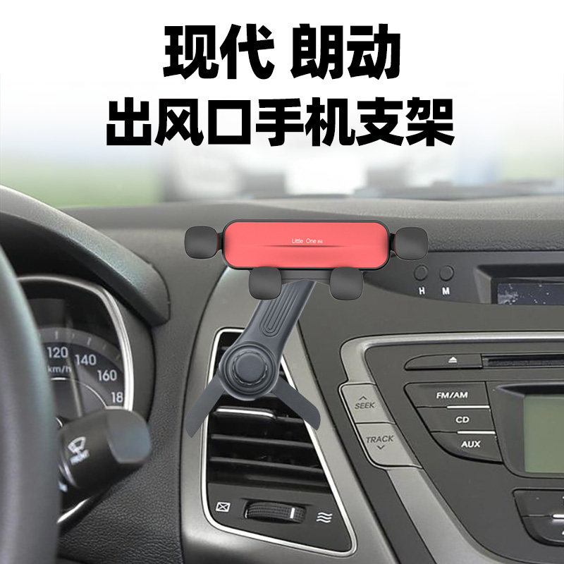 车载手机支架现代l朗动出风口专用导航支架空调口手机导航支撑支