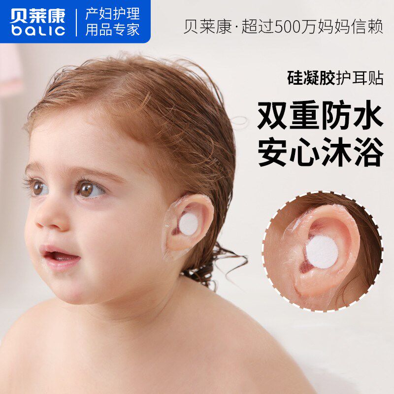 新生婴儿洗澡护耳贴防水耳贴宝宝洗头神器儿童防水贴耳套护耳新款