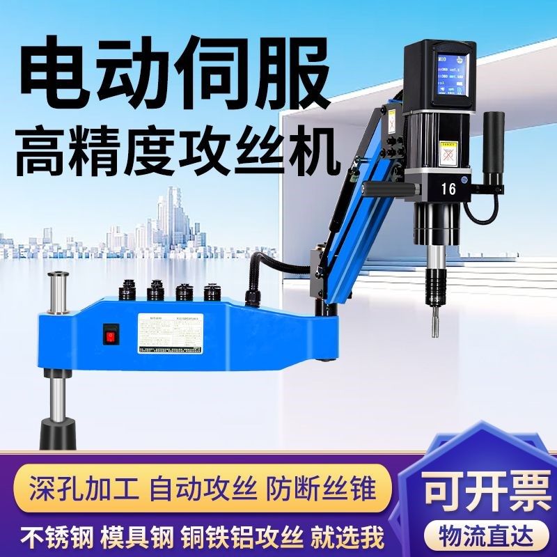 电动攻丝机大功率全自动丝牙机摇臂式万向智能数控伺服攻牙机工厂