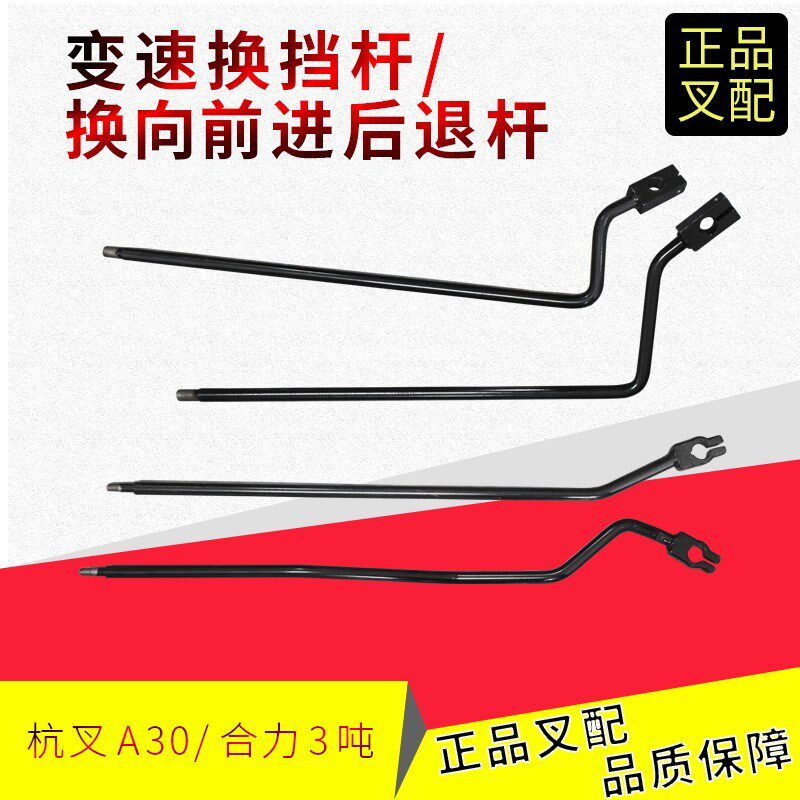 叉车换挡手柄换向手柄挡位杆速度前后换J挡杆手把适用杭叉合力3吨