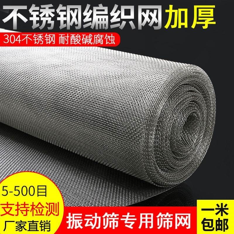 加厚振动筛筛网h304不锈钢直线筛圆形旋振筛滚筒筛工业过滤网粗丝
