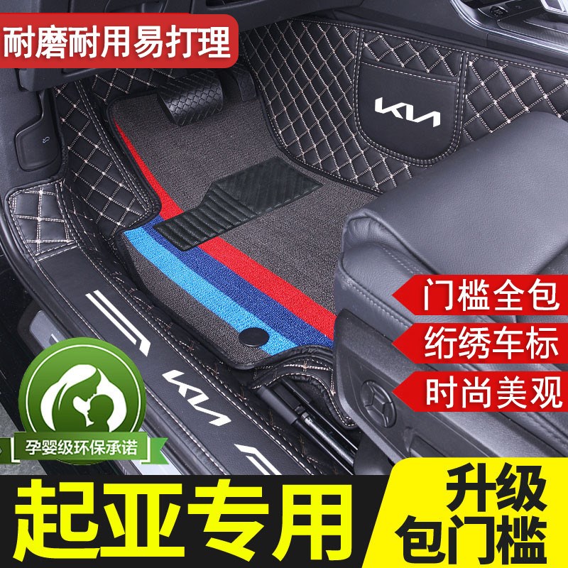 起亚KX5智e跑K5凯酷K2嘉华奕跑KX3 K4福瑞迪K3专用全包围脚垫