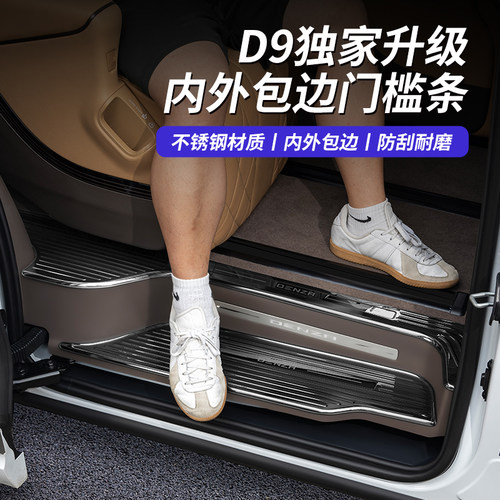 腾势D9门槛条专用不锈钢内饰升级改装保护条迎宾踏V板汽车用品配