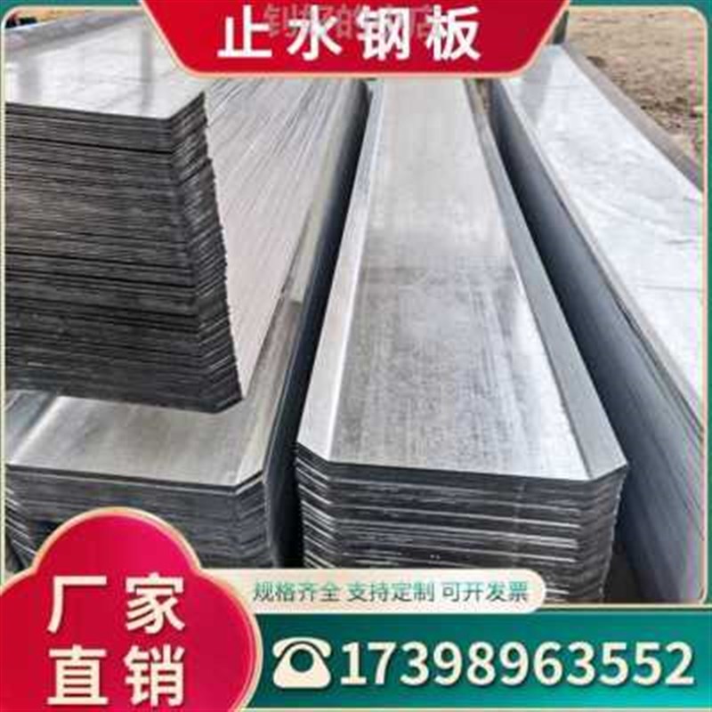 新款爆品止水钢板镀锌建筑用300钢板止水带M止水板防水施工不锈钢