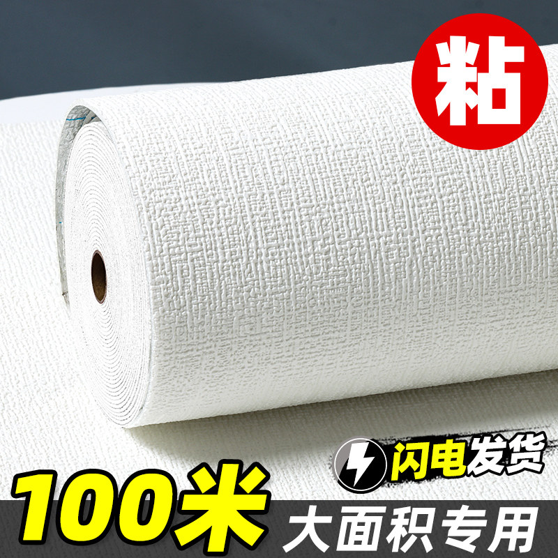 100米大卷墙纸自粘防水防潮防霉墙布水泥墙掉灰墙面翻新装饰壁纸