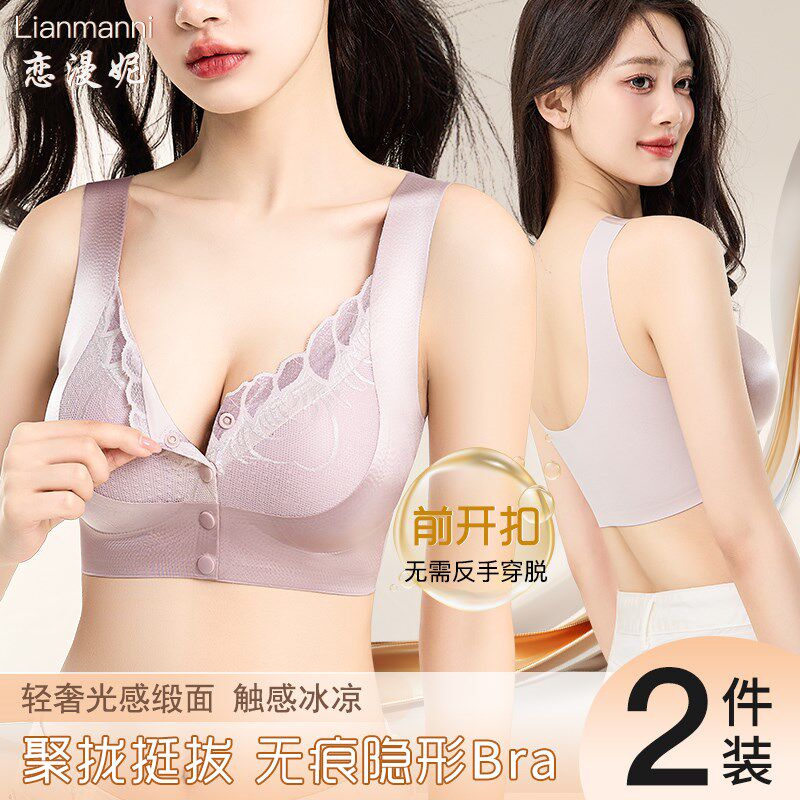 款小胸聚拢显大无痕收副乳防下垂前扣内衣文