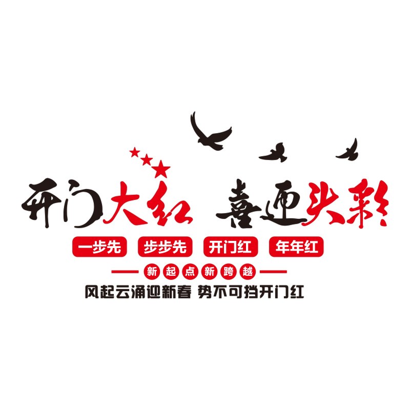 2025新年公司大厅形象背景墙面装饰企业文化开门红职场气氛围布置