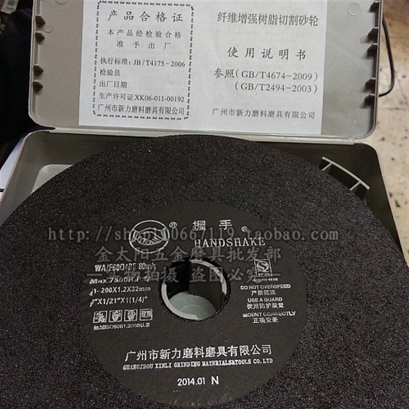 握手牌切b割片 磨床切割片 超薄切割片200*1.2*32带网 无网