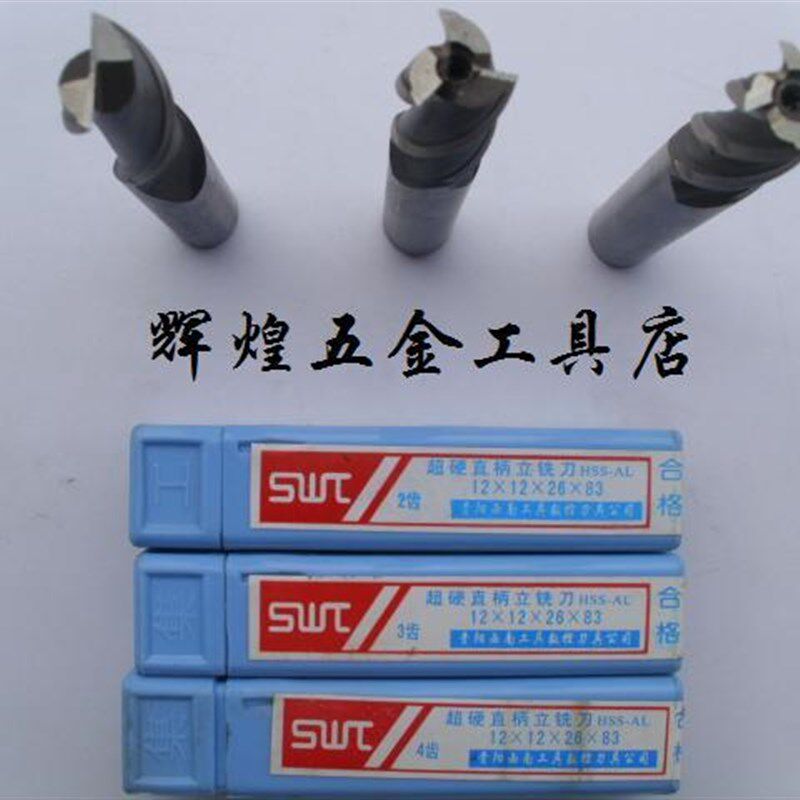 贵阳西南工具直柄加长立铣刀36*32 2D5*106*186 键槽2刃3刃4刃