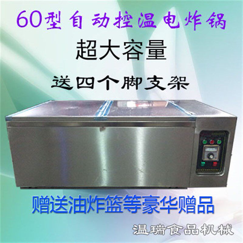 单缸大容量电炸锅 60型商用加厚油炸锅 I电炸炉12千瓦 温控油条机