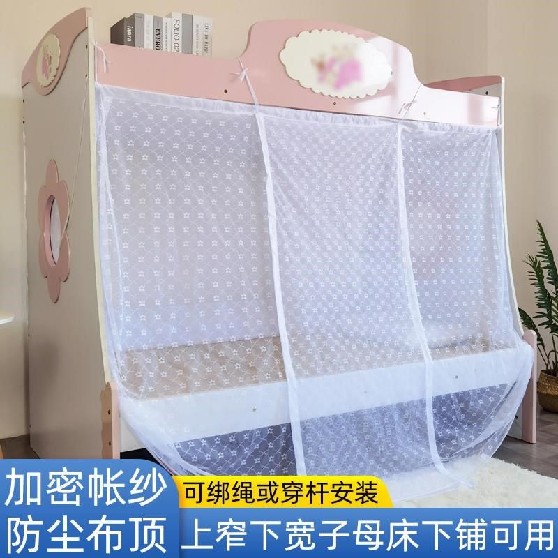 子母床蚊帐遮光下铺梯形下床儿童上下铺高低床加密家用帐子