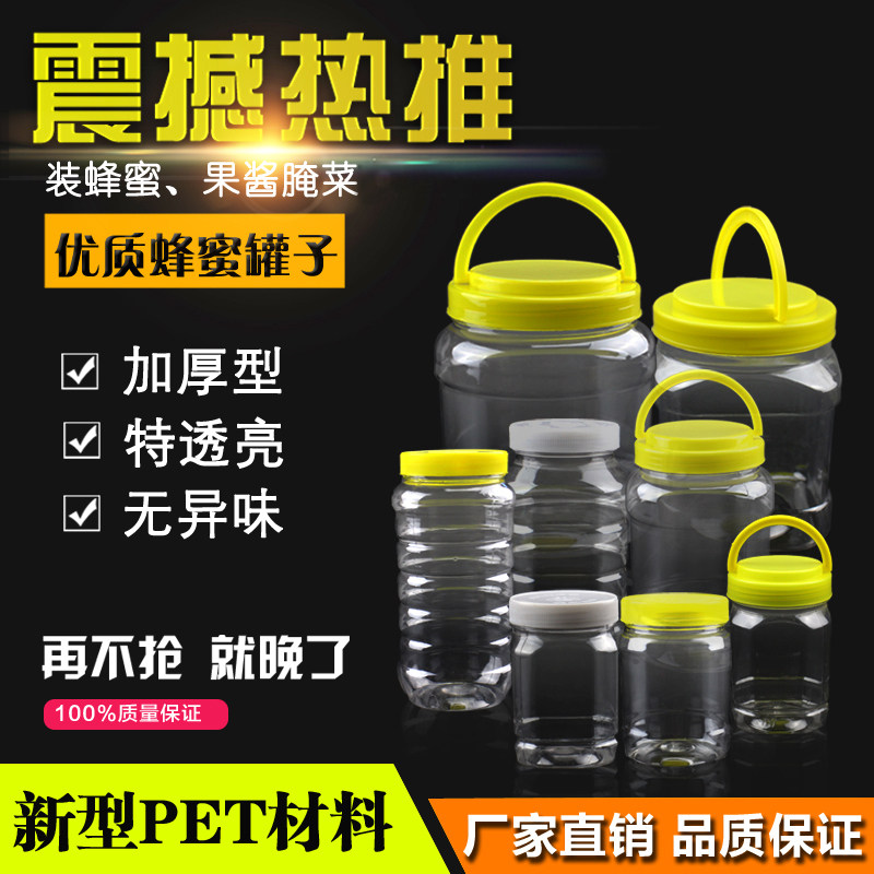 蜂蜜瓶加厚塑料瓶500g1000g包装密G封罐子透明果酱腌菜3斤5斤包邮