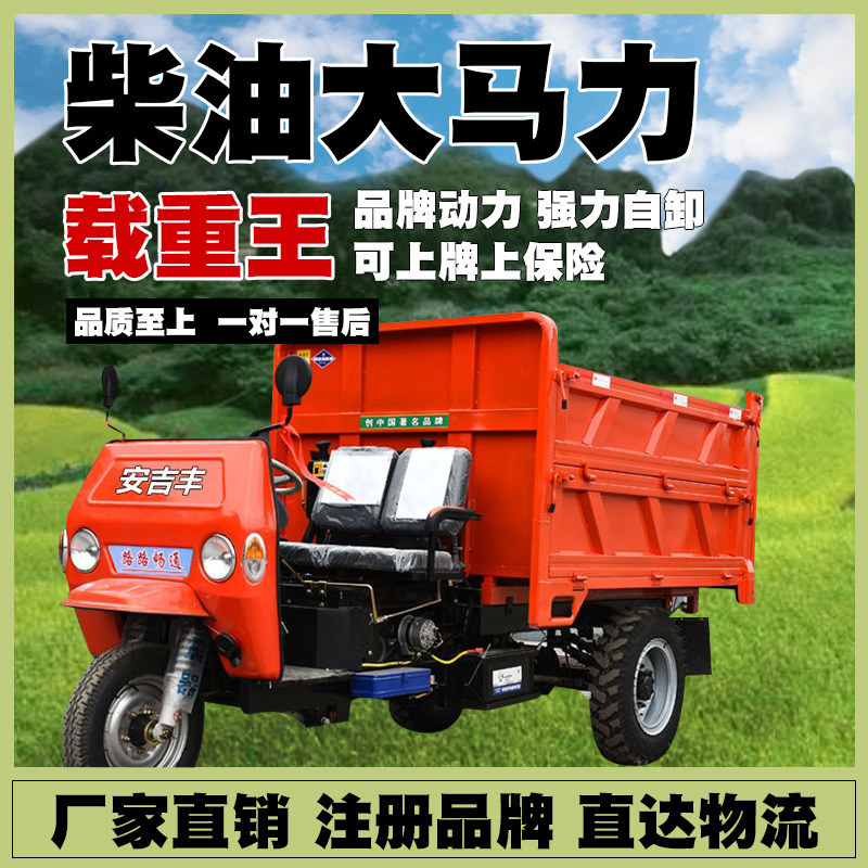 柴油农用车三轮车养殖工程建筑工地运输L车大马力爬坡自卸翻斗车