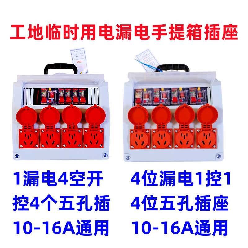 工地临时用d电手提箱插座220V2线漏保四位五孔10A16A小电箱便携式