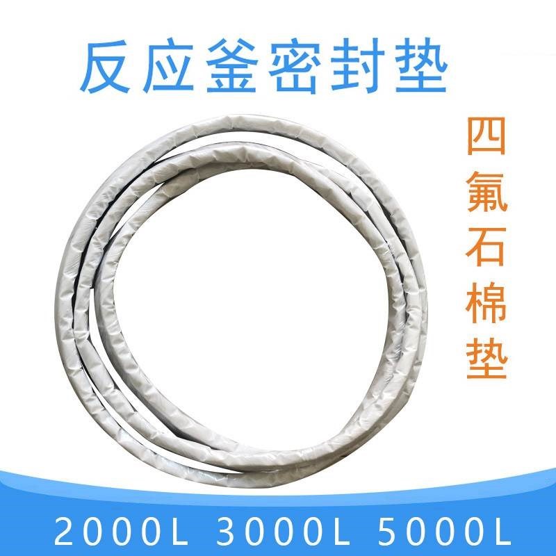 搪瓷反应釜密封垫椭圆人孔垫400A*500 耐腐蚀耐酸碱四氟包石棉垫